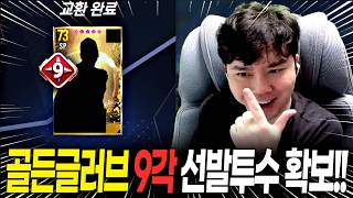 컴프야v26 초보도 이렇게 하니 9각 골든글러브를?!