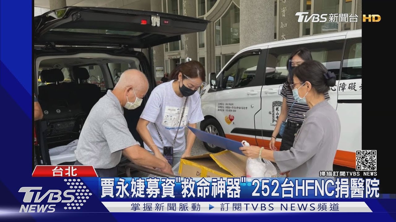 賈永婕募資「高流量氧氣鼻導管」號稱救命神器 252台捐醫院