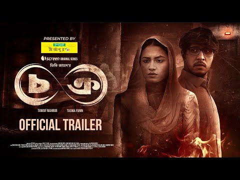 Chokro - চক্র | Official Trailer | Web Series | Vicky Zahed | Tawsif Mahbub | TasniaFarin | iScreen
