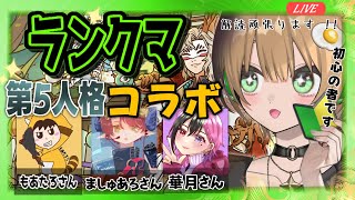 【#第五人格 】本日ランクマ(華月さんもあたろうさんましゆあろさん)　『コラボ』　#第五人格 ＃identityv#新人vtuber #ゲーム実況ライブ＃Avvy#shorts