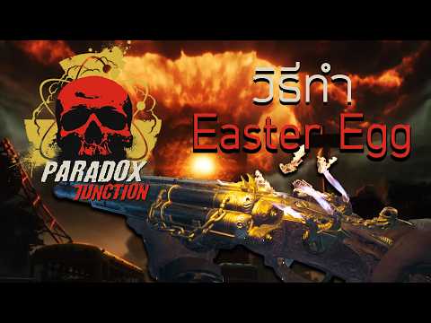 Call of Duty: Black Ops 7 - วิธีทำ Easter Egg ด่าน Paradox Junction