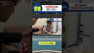 ご視聴の際は周りの環境にご注意ください…#shorts #放送事故#ブリッヒーニュース