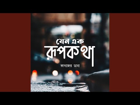 Dipayan Roy Jeno Ek Roopkotha