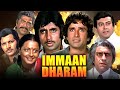 Immaan Dharam 1977 Full Hindi Movie Amitabh Bachchan Shashi Kapoor Rekha Superhit Film