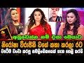 නිරෝෂා විරාජිනී වගේ කතා කරලා රට වටේම ව
