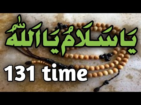 ياسلام يااللّٰه 131time ya salamu ya allah