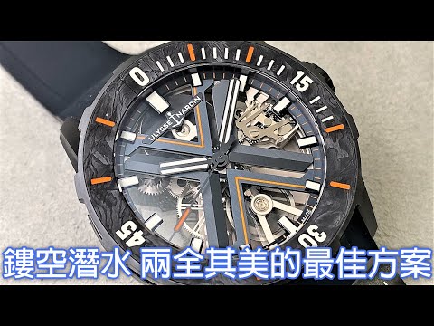 【兩全其美】Ulysse Nardin 雅典 Diver X Skeleton 鏤空潛水錶