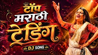 Download lagu Top Marathi Dj Songs - Trending Dj Song Nonstop 2026 | नॉनस्टॉप डीजे गाणी मराठी Old Hindi Dj Songs mp3 Download lagu Top Marathi Dj Songs - Trending Dj Song Nonstop 2026 | नॉनस्टॉप डीजे गाणी मराठी Old Hindi Dj Songs mp3