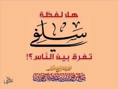 Shejkh Feuzan - Spaltet die Selefija?