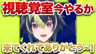 視聴覚室を再現する伊波ライ【伊波ライ/切り抜き】