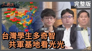 [分享] 溫約瑟作的共軍基地與設施圖(配谷歌地球)