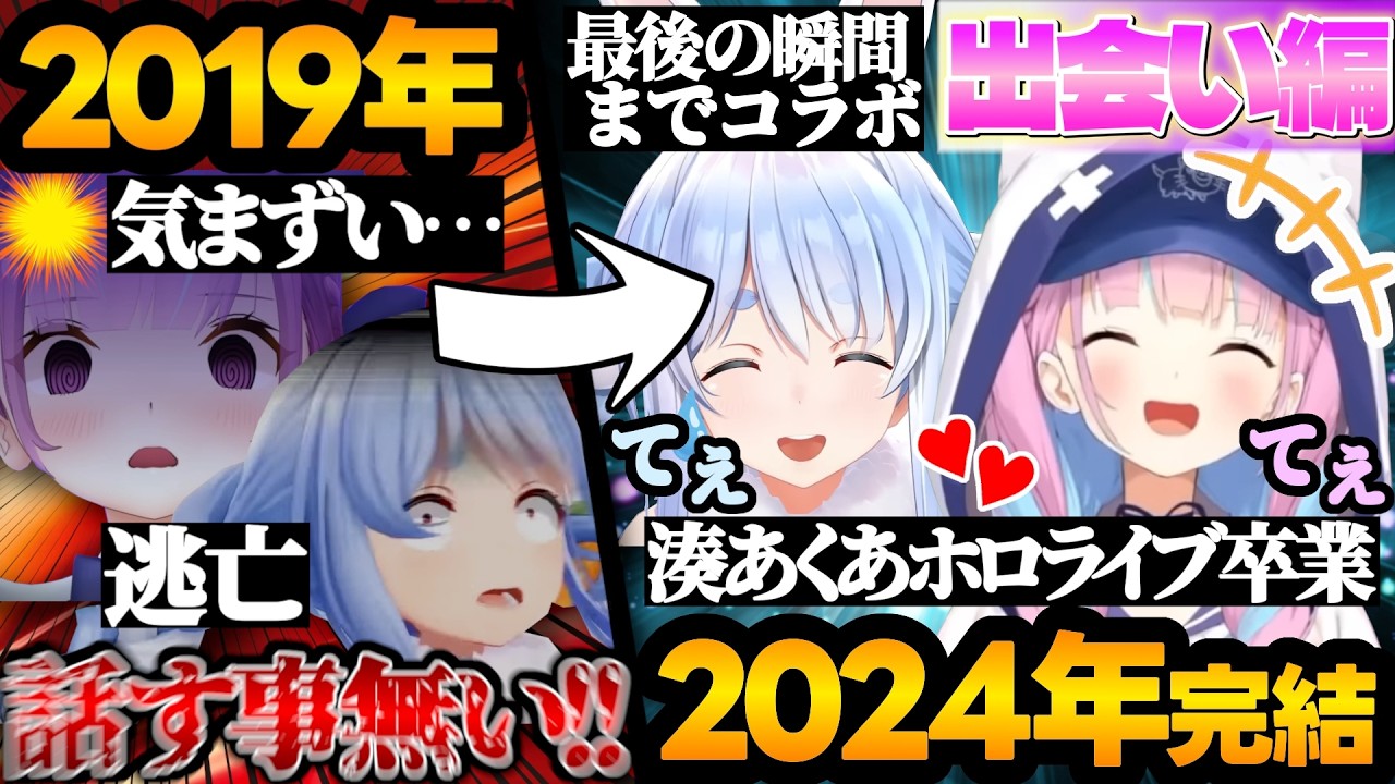 【物語1/3】人見知り同士のあくぺこが急接近し『感動の別れ』を迎える５年間の物語【出会い編】