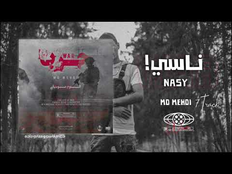 MD MEHDI - NASY ناسي - (ALBUM WAR) - (official video lyrics)