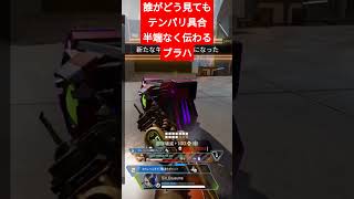 テンパりすぎたブラハ#shorts #apex #ブラハ #ランパート