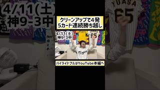 #虎党 #阪神ファン #虎バンチャンネル #プロ野球 #ハイライト #野球観戦 #野球観戦vlog #阪神タイガース #中日ドラゴンズ #佐藤輝明