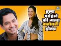 तुला असे पाहिले की मला काहीतरी होत टाई