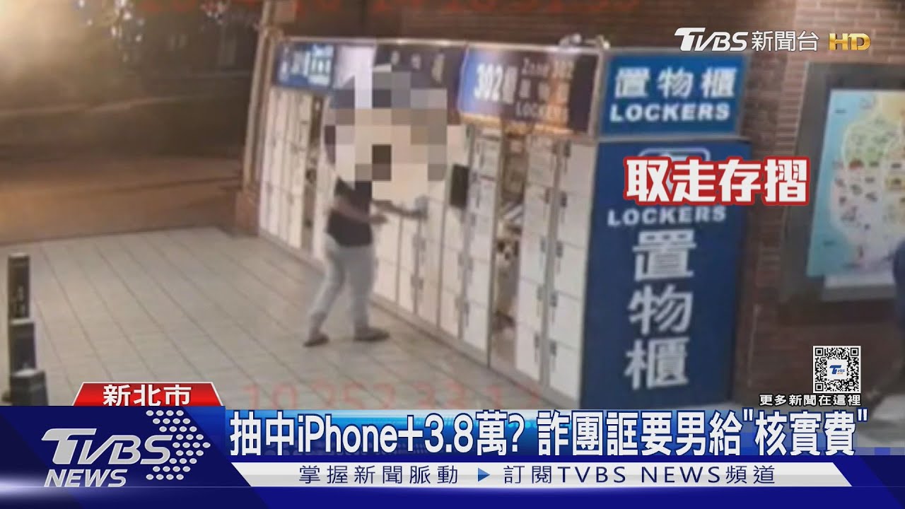 家具抽獎有「詐」 男遭騙11萬還成警示帳戶