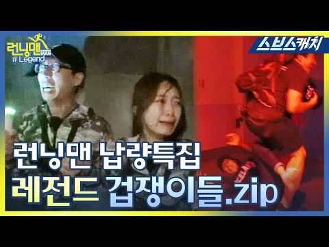 런닝맨 납량특집!! 레전드 겁쟁이들 모음!!(폐교체험, 전율미궁 등) - 글 - HeyKorean 커뮤니티 런닝맨 납량특집!! 레전드 겁쟁이들 모음!!(폐교체험, 전율미궁 등) - 글 - Heykorean 커뮤니티