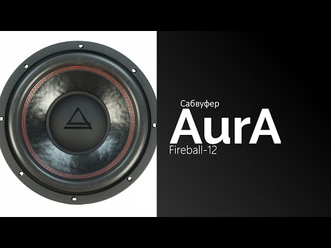 Распаковка сабвуфера Aura FIREBALL-12