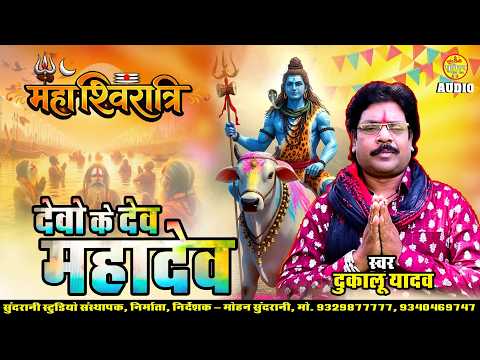 Devo Ke Dev Mahadev || jukebox || Cg Bhakti Song || (2026)