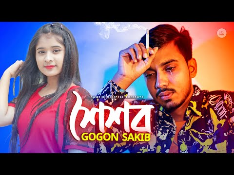 Soisob - Most Popular Songs from Bangladesh