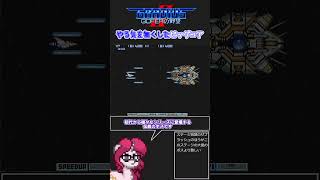 やる気をなくしたビッグコア【グラⅡ】#グラディウス #縛りプレイ