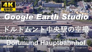 4K UHD 【 Dortmund Hauptbahnhof 】 ドイツ ドルトムント中央駅 周辺の空撮アニメーション