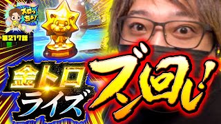 もっくんのスロっちょ！ vol.217  