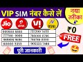 VIP SIM Number Kaise Le Free Me Jio Airtel Vi How To Get VIP Mobile Number Choice नंबर क�