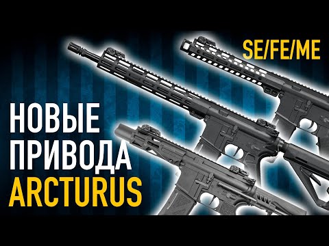 New AR-15s from Arcturus