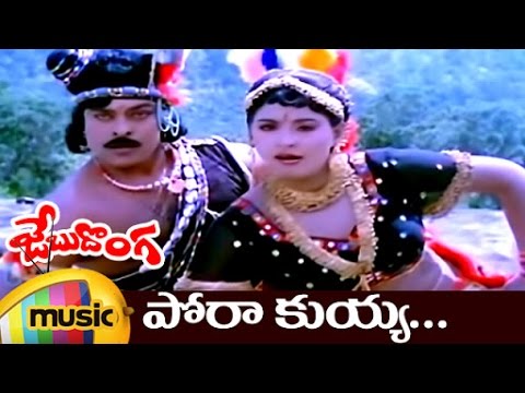 Pora Kuyya Full Video Song | Jebu Donga Telugu Movie | Chiranjeevi | Radha | Mango Music