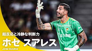 【超反応と冷静な判断力】千葉の絶対的守護神！｜ホセ スアレス（ジェフユナイテッド千葉）第3節プレー集