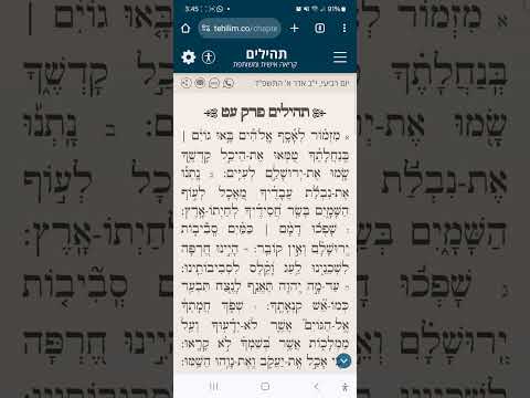 Tehilim Chapter 79 תהילים פרק עט נוסח מרוקו