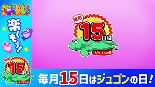 【WebCM】毎月15日はジュゴンの日_6秒バンパー_L字バナー