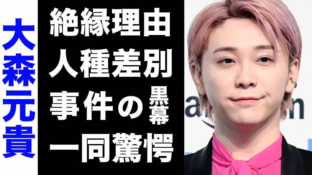 【驚愕】大森元貴がコカ・コーラ社と絶縁した真の理由がヤバい...！人種差別で炎上した事件の黒幕の正体が衝撃的すぎた...！
