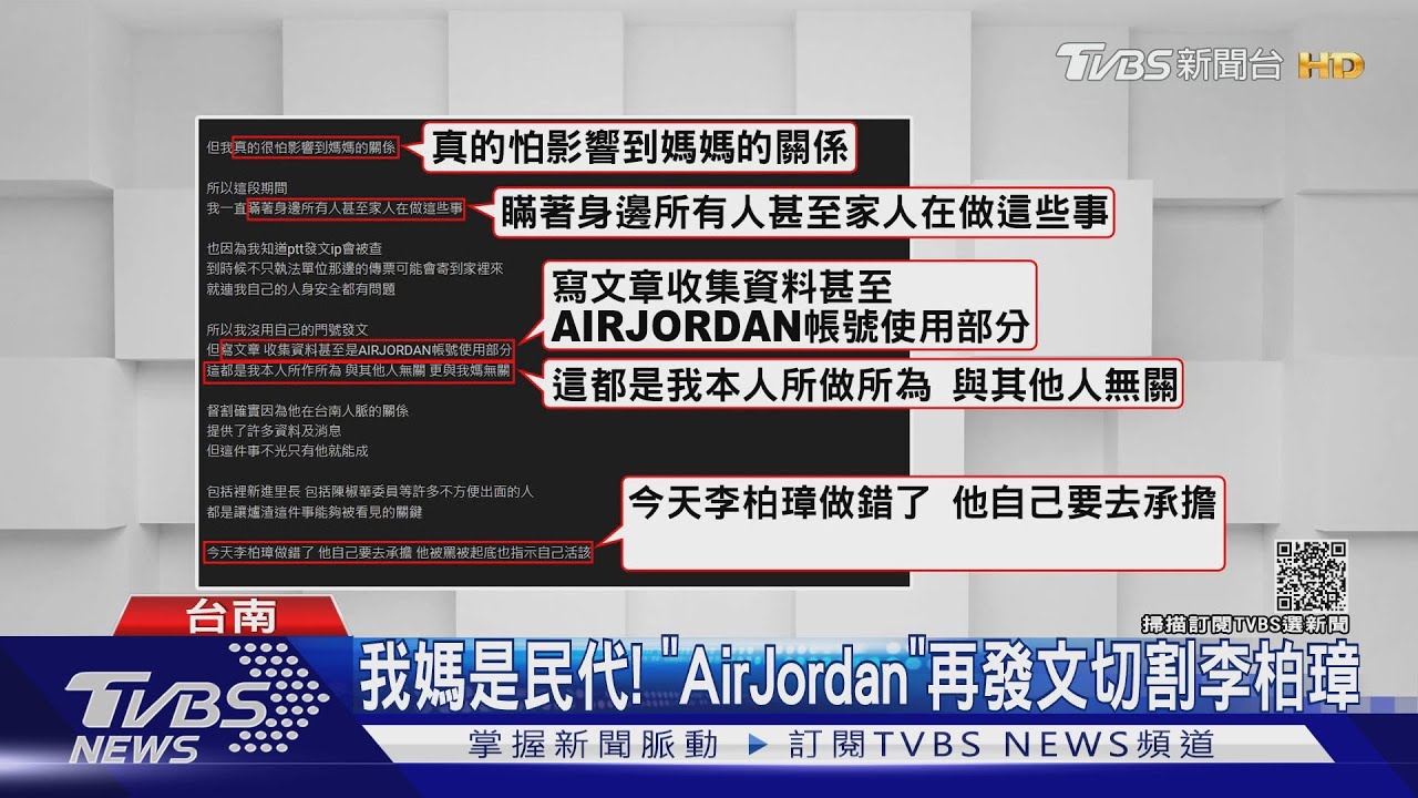 李柏璋冒AirJordan舉發關說被告 檢傳喚前竟有人搶認罪