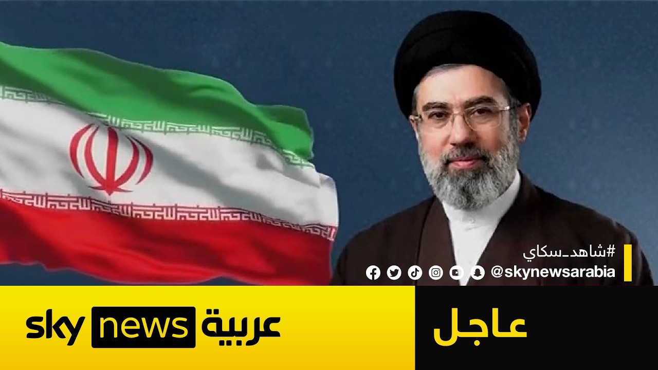 فيديو | عاجل | أول خطاب لمرشد إيران الجديد مجتبى خامنئي