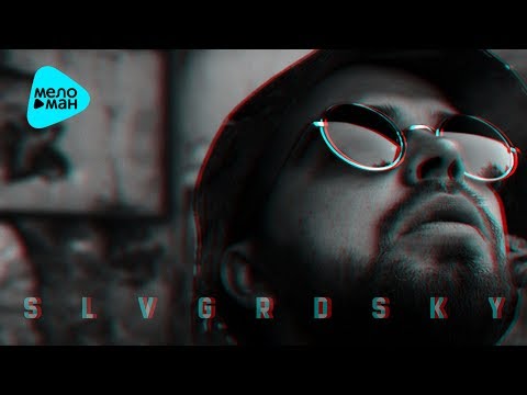 Slamo - SLVGRDSKY   (Альбом 2017)