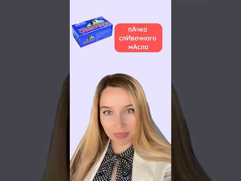 Do you know these words in Russian?