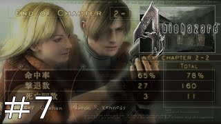 [Biohazard4]ここからが本番だ[初見実況] #7
