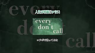 人生は映画じゃない #歌ってみた #コラボ