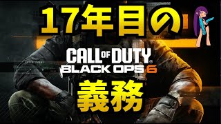【CoD:BO6】昔、セレブ姉妹という実況者がおったそうな【参加者募集】