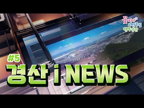 2023 시정뉴스5회