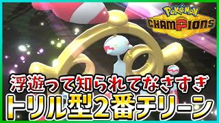 【ポケモン賭博黙示録#43-3】もしやチリーン選手って地味なの？強いのに…【ポケモンチャンピオンズ/レギュM-C】