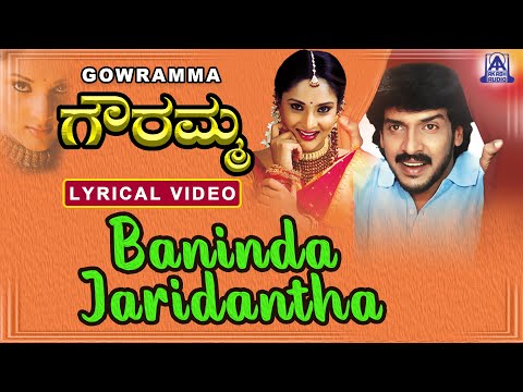 Gowramma - Movie | Baninda Jaridantha - Lyrical Video Song | Udit Narayan, Upendra, Ramya