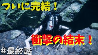 化け物に見つからないように。#最終話【ウツロマユ】