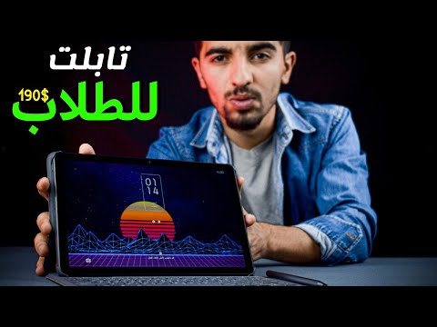 تابلت TCL TAP 10s || أفضل تابلت للدراسة || TCL TAP 10s review
