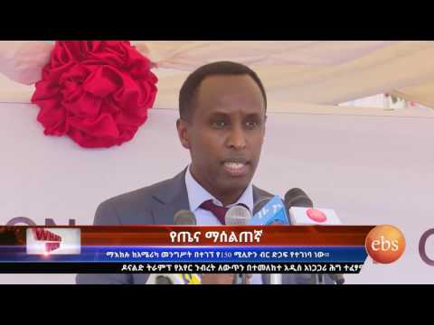 What's New: Inauguration Ceremony of Ethiopian Health Institution (EPHI)