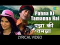 Panna Ki Tamanna Hai Lyrical Kishore Kumar Lata Mangeshkar Dev Anand Zeenat Aman Old Song