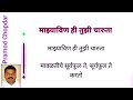 Manasicha Chitrakar मानसीचा चित्रकार Pt Hridaynath Mangeshkar Kanyadan